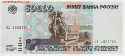 50000 рублей 1995 до 22.09 22-00 - Image0004.JPG