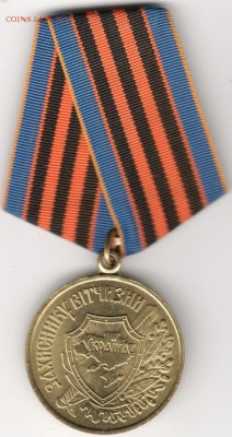 Медаль. "Защитнику Родины" Украина до 25.09.14 в 22.00 - Scan-140918-0017