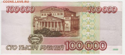 100000 рублей 1995 до 22.09 22-00 - Image0007.JPG