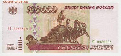 100000 рублей 1995 до 22.09 22-00 - Image0006.JPG