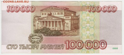 100000 рублей 1995 до 22.09 22-00 - Image0009.JPG