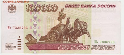 100000 рублей 1995 до 22.09 22-00 - Image0010.JPG