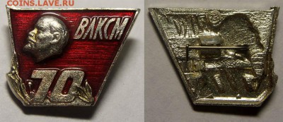 Обмен значками. Ищу тему КИНО и ТЕЛЕВИДЕНИЕ - ВЛКСМ, 70