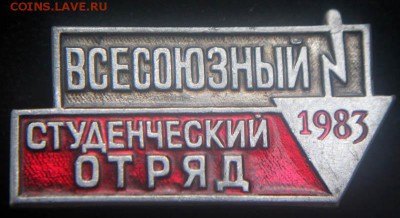 Обмен значками. Ищу тему КИНО и ТЕЛЕВИДЕНИЕ - Студотряд 1983