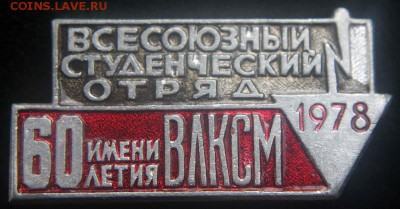 Обмен значками. Ищу тему КИНО и ТЕЛЕВИДЕНИЕ - Студотряд 1978