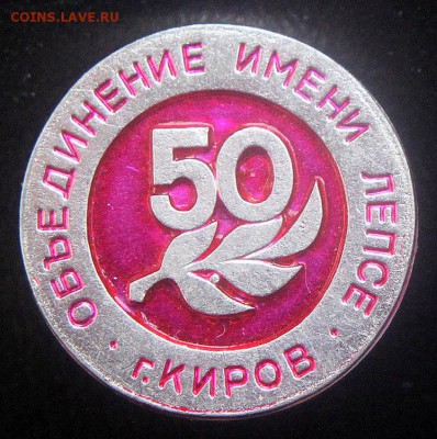 Обмен значками. Ищу тему КИНО и ТЕЛЕВИДЕНИЕ - Завод ЛЕПСЕ, 50 лет
