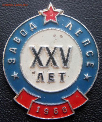 Обмен значками. Ищу тему КИНО и ТЕЛЕВИДЕНИЕ - Завод ЛЕПСЕ, XXV лет (1966)