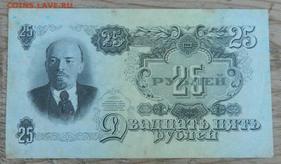 25 рублей 1947(57)г. 15 лент - 5873648