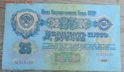 25 рублей 1947(57)г. 15 лент - 5859312