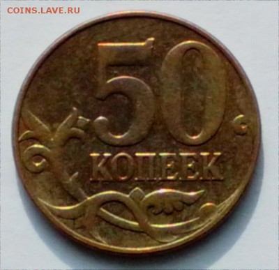 50 копеек 2012 г. Прошу Ваших мнений - IMG_20140919_105247