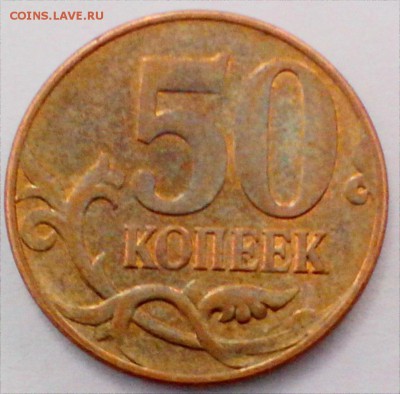 50 копеек 2012 г. Прошу Ваших мнений - IMG_20140919_105357