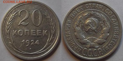 10-15-20 копеек 1930г штемп.блеск  до 22.09 - (152).JPG