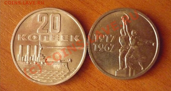 50лет Сов.Власти.15и20коп в блеске до17-04-10 22*00мск - 50лет2.JPG