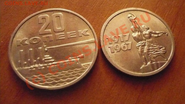 50лет Сов.Власти.15и20коп в блеске до17-04-10 22*00мск - 50лет3.JPG