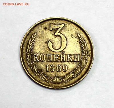 3 коп. 1989г. перепутка. оценка. - B5 (1).JPG