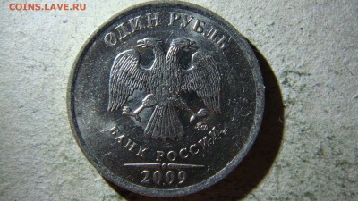 1 рубль 2009 ММД и СПМД - DSC09881.JPG