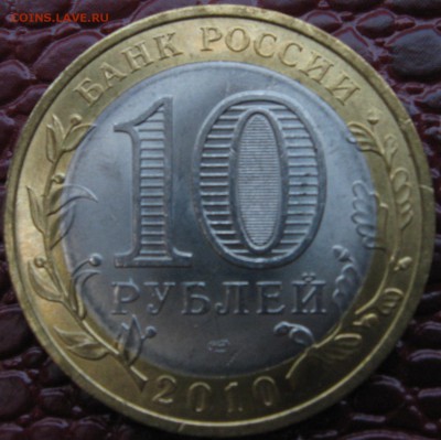 10 руб. Пермский край до 25.09.2014 - R10-perm1