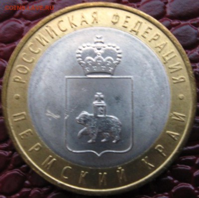 10 руб. Пермский край до 25.09.2014 - A10-perm1