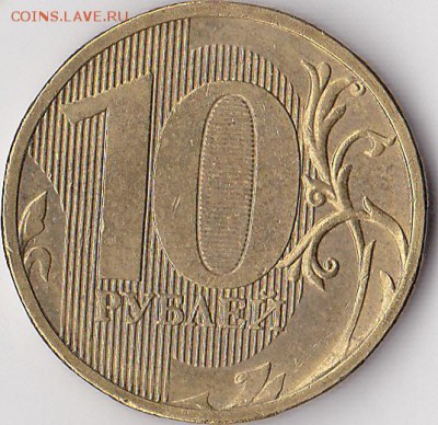 Продаю монеты: Иностранные, СССР, России, Браки, Разновиды - 10 р. м (ММД) 2011 г._02