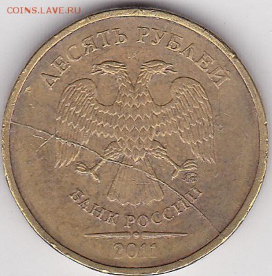 Продаю монеты: Иностранные, СССР, России, Браки, Разновиды - 10 р. м (ММД) 2011 г._03_0001