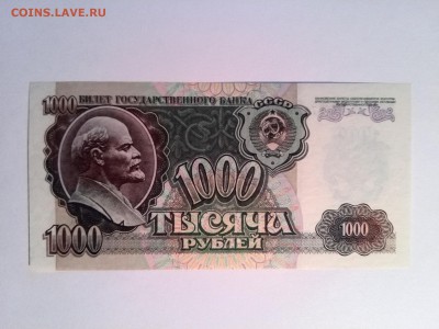 РОССИЯ 1000 рублей 1992 год до 24.09.2014 22.00 мск - IMG_20140901_162823