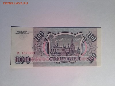 РОССИЯ 100 рублей 1993 год до 24.09.2014 22.00 мск - IMG_20140901_162933