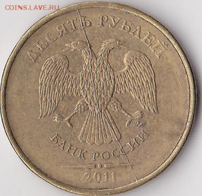 Продаю монеты: Иностранные, СССР, России, Браки, Разновиды - 10 р. м (ММД) 2011 г._04_0001