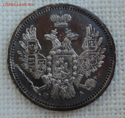 10 копеек 1850 года - DSC06489.JPG