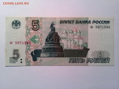 РОССИЯ 5 рублей 1997 год до 24.09.2014 в 22.00 мск - IMG_20140901_163012