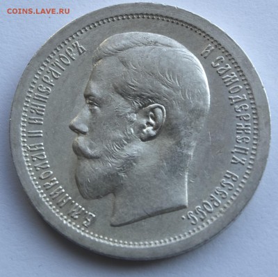 50 копеек 1895 года (А.Г) , оценка - 50-95-1