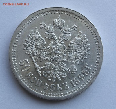 50 копеек 1895 года (А.Г) , оценка - 50-95-22