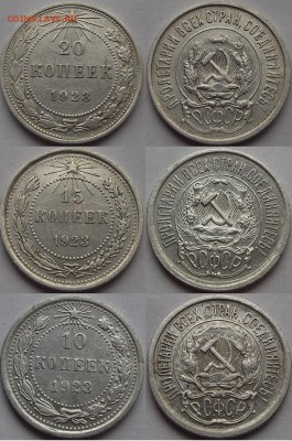 10-15-20 копеек 1923г  до 22.09 - (156).JPG