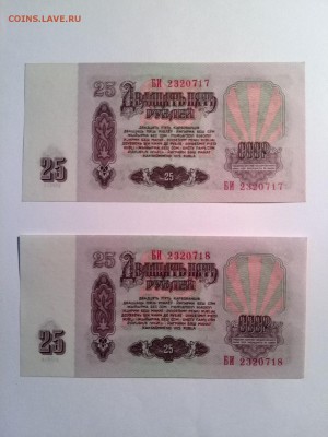 СССР 25 рублей 1961 2шт. номер подряд до 24.09.2014 22.00 - IMG_20140901_163255