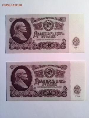 СССР 25 рублей 1961 2шт. номер подряд до 24.09.2014 22.00 - IMG_20140901_163333