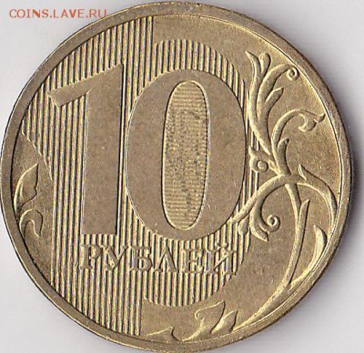 Продаю монеты: Иностранные, СССР, России, Браки, Разновиды - 10 р. м (ММД) 2011 г._05