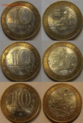 10 рублей гдов,калуга,приозерск до 22.09 - (122).JPG