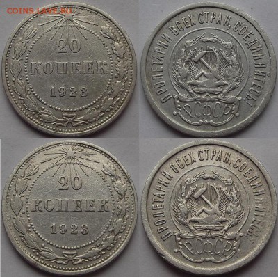 20 копеек 1923г 2 монеты  до 22.09 - (141).JPG