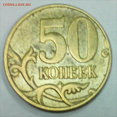 50 копеек 2005г. ММД   до  24.09 - 50к-05 4
