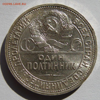 Полтинник 1926 - без обращения - на оценку - 2