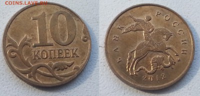 Браки 10 и 50 коп. оценка - 10 2012 соударение