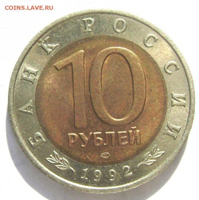 Красная Книга, 10 руб. кобра 1992 до 21.09.14 22-00 - Изображение 3016