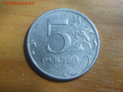 5 рублей 1997г спмд какой шт? - DSCN2727.JPG