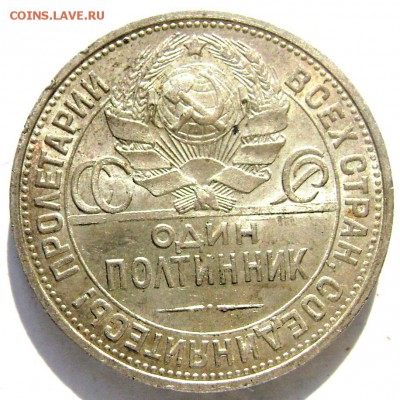 50 копеек 1924 года  (П.Л.) до 21.09.2014 до 22-00 - Изображение 3009