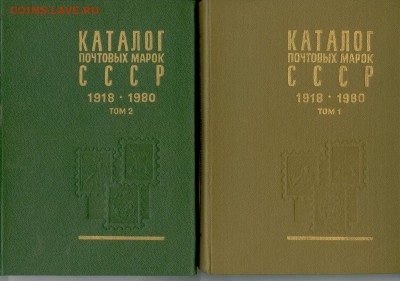 Каталог почтовых марок СССР в 2х томах до 21.00 мск 25.09.14 - Книги 13