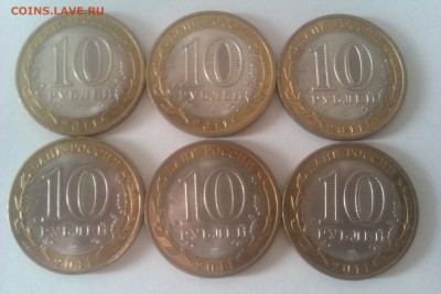 10 руб БИМ ДГР Елец 2011 (6 шт) до 23.09.2014 - 2 (1)