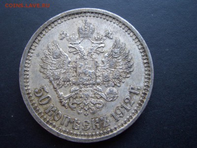 50 копеек 1912 - Ост. штемп. блеск- 25.09.2014-22.00 Мск. - CIMG3547.JPG