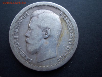 50 копеек 1896 г.+ 1897 г.- * - 25.09.2014-22.00 Мск. - CIMG3532.JPG