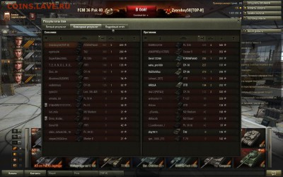 Кто играет в World of tank? - shot_1722