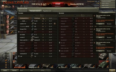 Кто играет в World of tank? - shot_1720