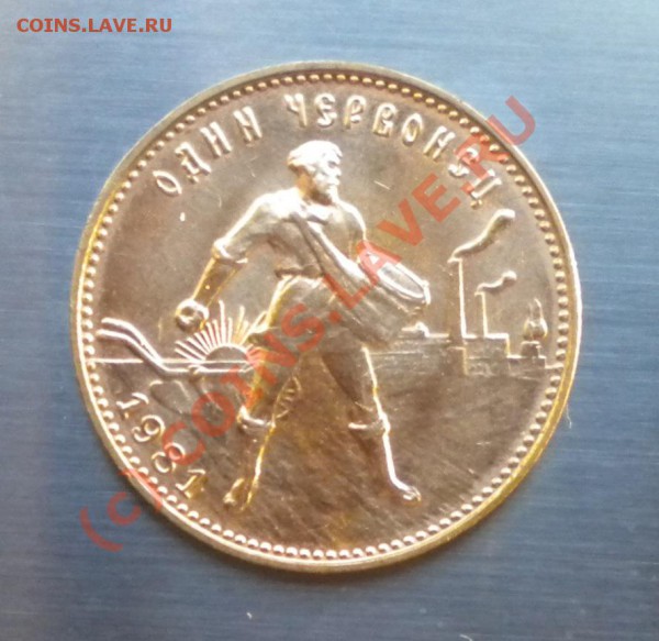 ОДИН ЧЕРВОНЕЦ 1981год "сеятель" до 18.04.10 22-00м - DSCN1531
